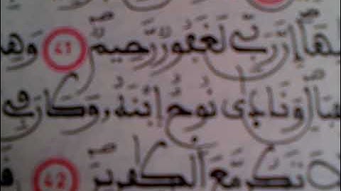 ما تيسّر من سورة هود، بما يوافق رواية ورش عن نافع، وبترتيل الشّيخ القارئ الصديقي سيدي فوزي