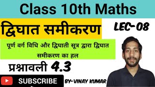 प्रश्नावली 4.3 || up board class 10 maths || #class10maths