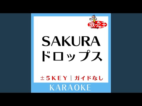 SAKURAドロップス -1Key (原曲歌手:宇多田ヒカル)