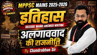 MPPSC Mains Writing 2025-26 | History Paper-1 (Separatism) अलगाववाद की राजनीति | By Chandrabhan Sir