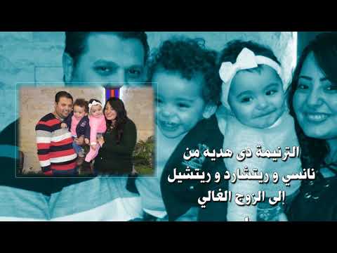 فرحتنا الليلة زيادة نانسي كرمي 