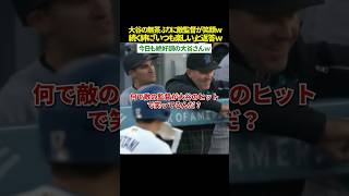 【頭突き愛ｗ😂】大谷翔平、敵の監督に“無茶ぶり”ヘッドバンプ🤣 元ド軍コーチへの愛が止まらない！ マッカロー監督も思わず笑った「頭突きの絆」が尊すぎる件ｗｗ