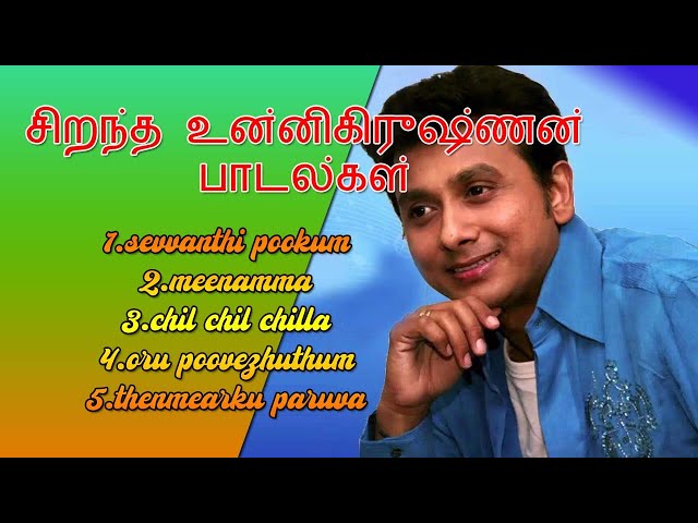 உன்னிகிருஷ்ணன் பாடல்களில் சிறந்தது | Best of Unnikrishnan | Tamil songs class=