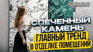 видео: ROBERTO CAVALLI ОТДЕЛОЧНЫЕ МАТЕРИАЛЫ | ЛУЧШЕЕ ДИЗАЙНЕРСКОЕ РЕШЕНИЕ - СПЕЧЕННЫЙ КАМЕНЬ | GLOBUS КИТАЙ картинка: ROBERTO CAVALLI ОТДЕЛОЧНЫЕ МАТЕРИАЛЫ | ЛУЧШЕЕ ДИЗАЙНЕРСКОЕ РЕШЕНИЕ - СПЕЧЕННЫЙ КАМЕНЬ | GLOBUS КИТАЙ