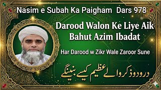 Darood Walon Ke Liye Aik Bahut Azim Ibadat//Nasim e Subah Ka Paigham Dars 978