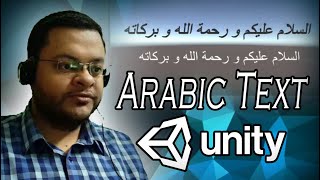 Unity: How to Write Arabic Text - كيفية الكتابة باللغة العربية في الألعاب بيونيتي screenshot 1