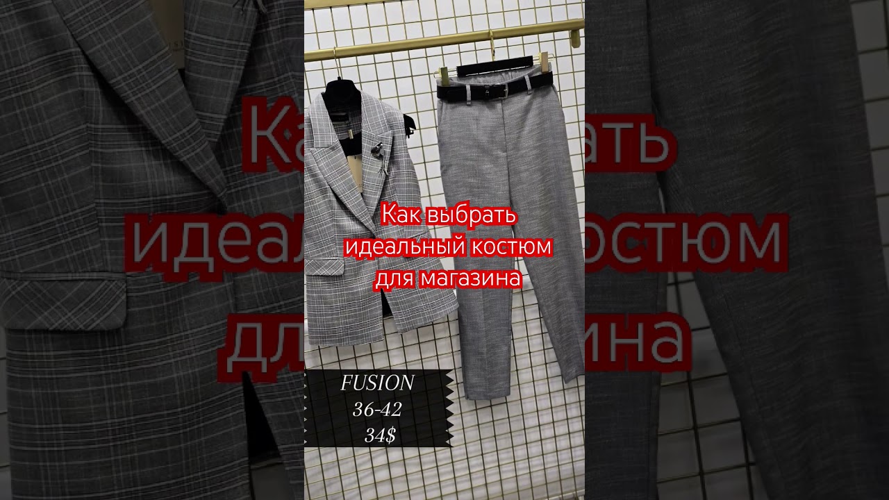 Как выбрать идеальный костюм для магазина 