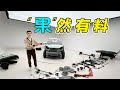 拆了，看看小电车靠谱不靠谱？#汽车 【百车全说】