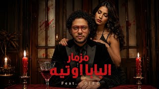 حصريا اقوي اغنية ف مصر | مزمار البابا اوتيه | عيني وانا شايفه - محمد عبدالسلام | Dieo Cut