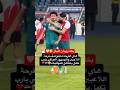 زيدان اقبال العراق والامارات بكاء الاعبين تصفيات كاس العالم هدف امير العماري هدف ميمي 