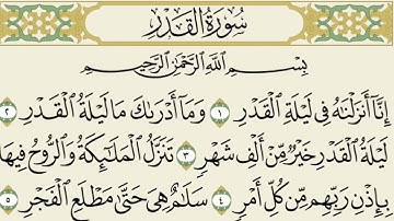 097- سورة #القدر للقارئ شيرزاد عبدالرحمن طاهر