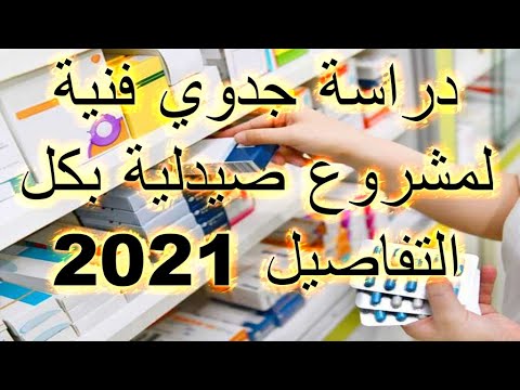 فيديو: كيف تجد صيدلية