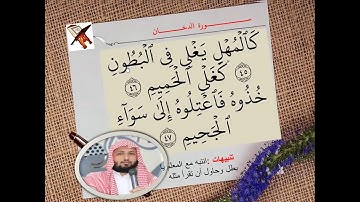 سورة الدخان المقطع الأخير باستراتيجيات التعلم النشط