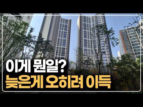 오히려 지금 사는게 이득인 수도권 입주아파트 줍줍