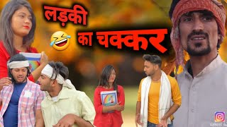 Ladki Ka Chakkar ? | Aasif Gaur | Vakil 420 new video | Vakeel 420 | ibrahaim420 | team 420 | 420