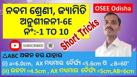 Class 9 Construction exercise 6e number 1 to 10 | 10 class construction exercise 6e | class 9_osepa