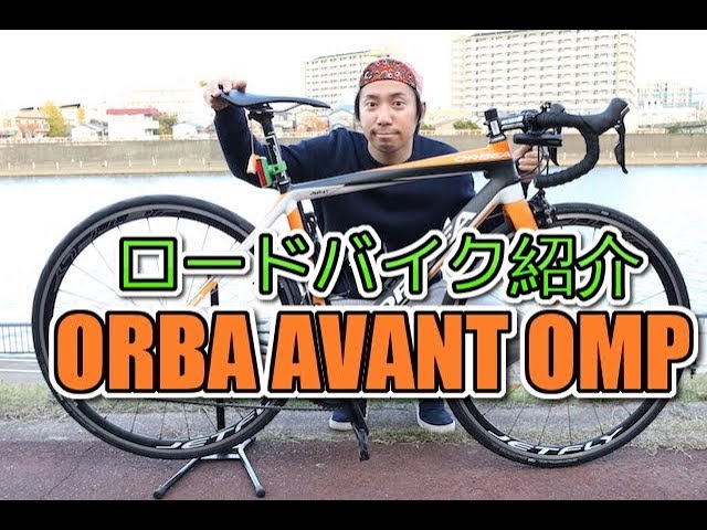 ORBEA (オルベア) 2016モデル AVANT OMP 105 5800 11S サイズ53（174