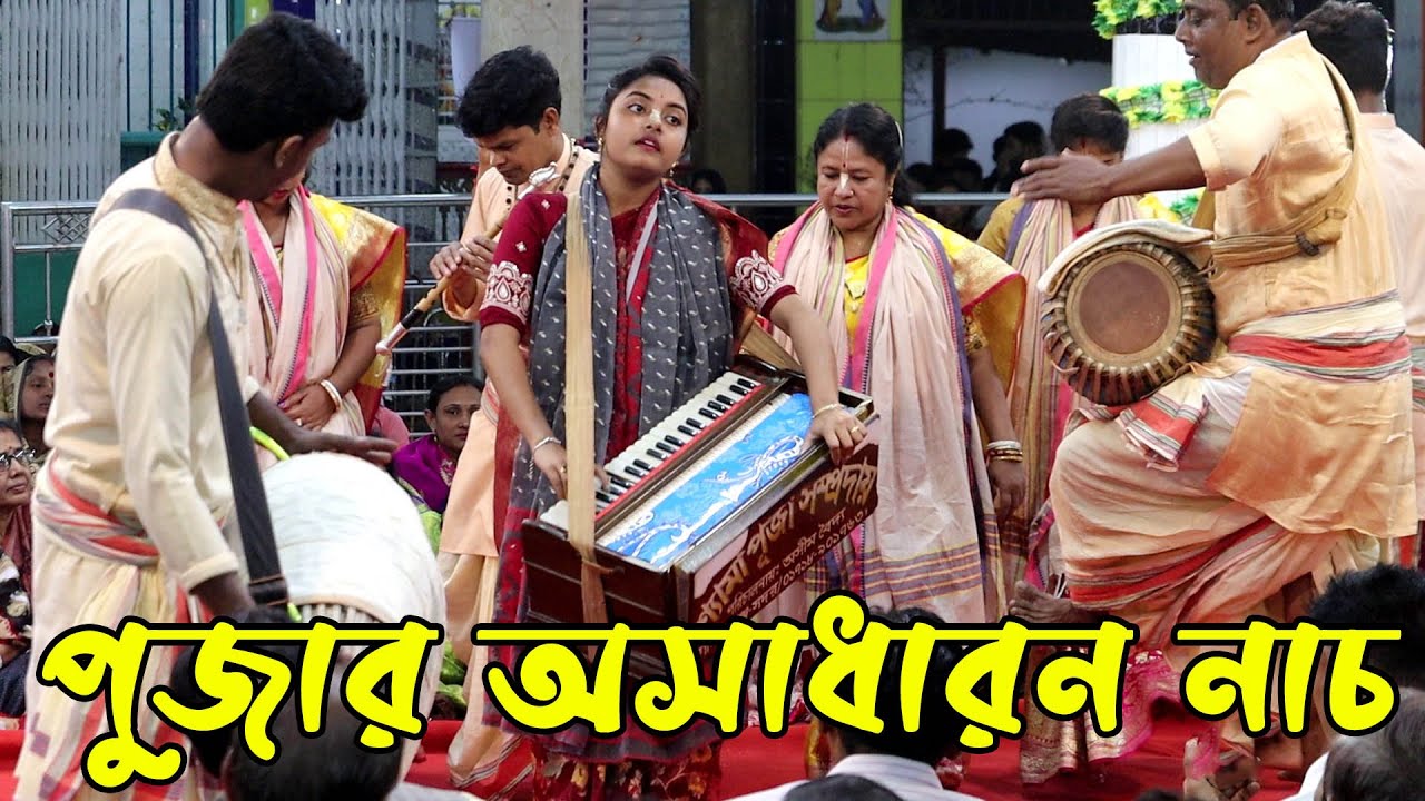 পূজার অসাধারন নাচ সাথে এক নাম ।। 