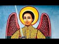 ወረብ ዘታኅሣሥ ቅዱስ ገብርኤል 2025 Wereb Ze Tahisas Gebriel