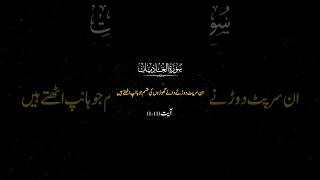 Surah Al-Adiyat Ayat (1-11) #surahal-adiyat #quran #viral #shorts #tranding 😍