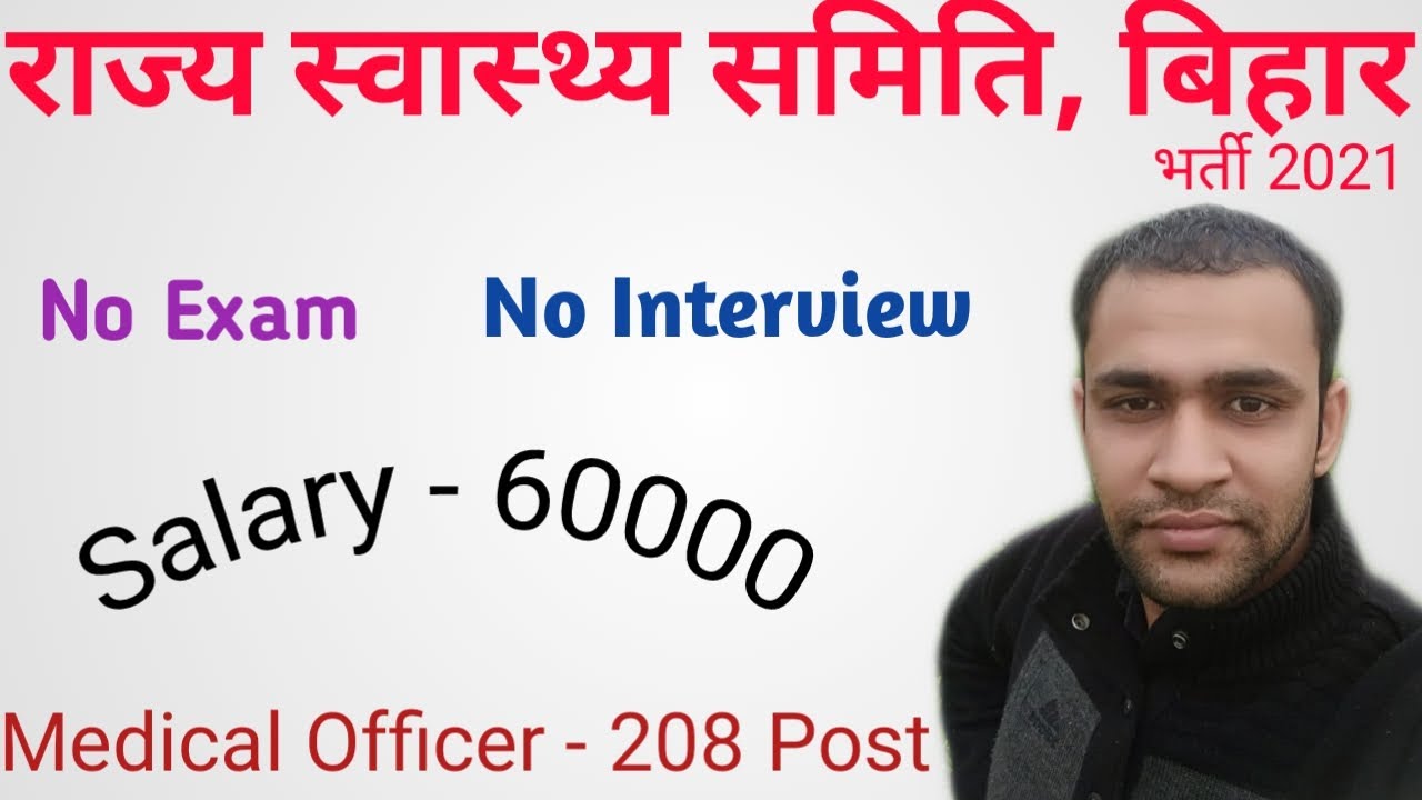 State Health Society, Bihar Recruitment 2021 | SHS Bihar Vacancy 2021 | SHS Medical Officer 208 Post