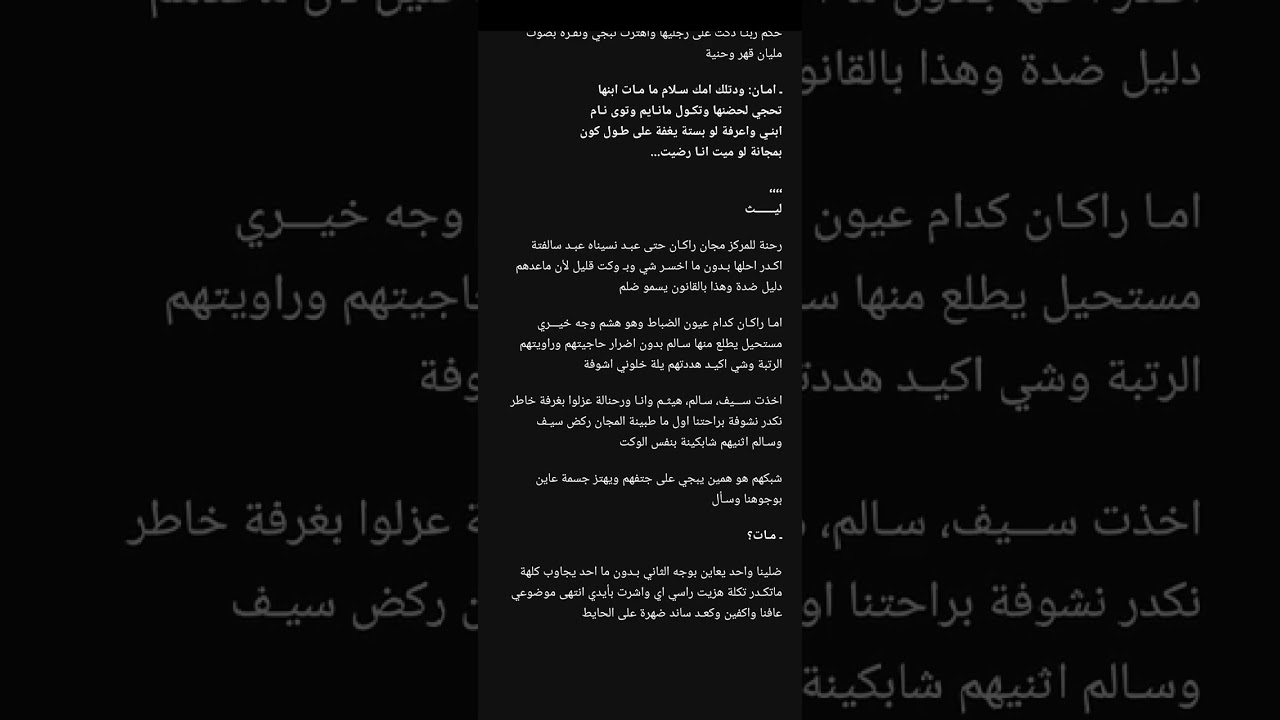 وعد تحت المطر البارت 37#واتباد 