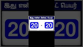 Guess the biscuit name challenge game #biscuit #game #quiz #funn #trending #reel