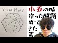 【解けるやついる？】俺が小五の時に作った問題