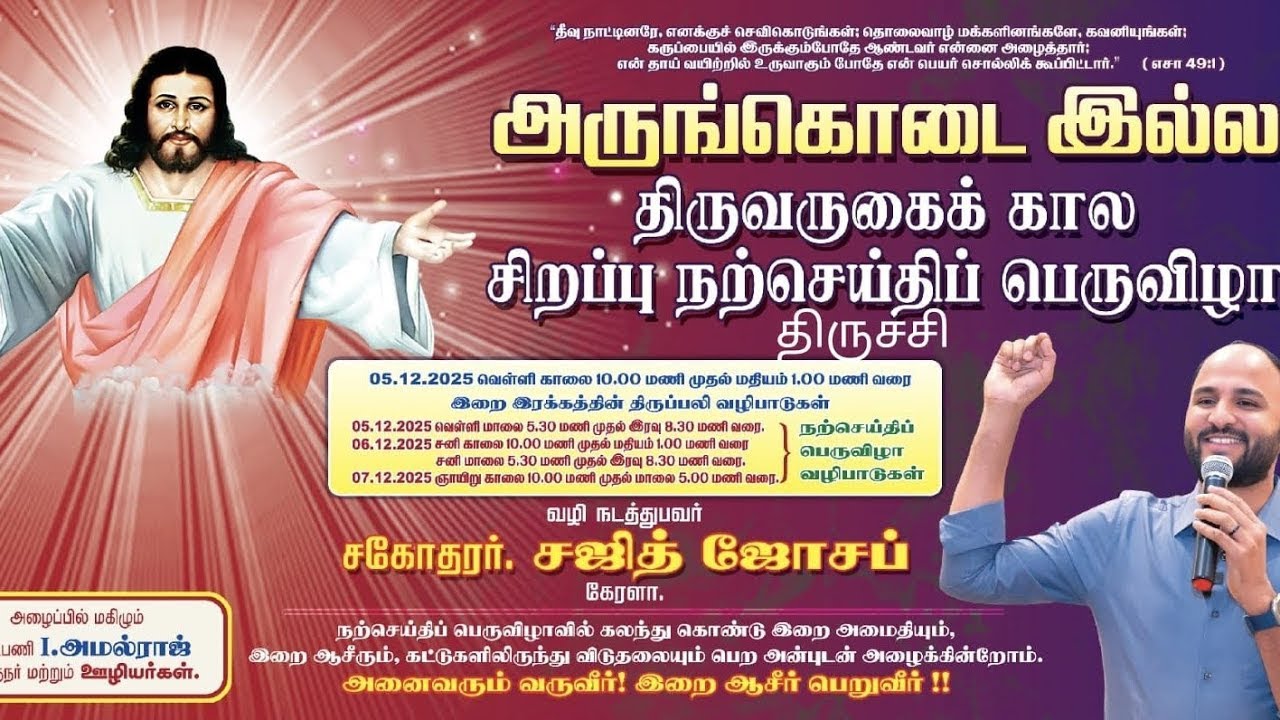 (HEB 12:12,13) | SUNDAY LIVE | ARUNGKODAI ILLAM TRICHY |  DAY 3 | Br. Sajith Joseph | 07 DEC 2025