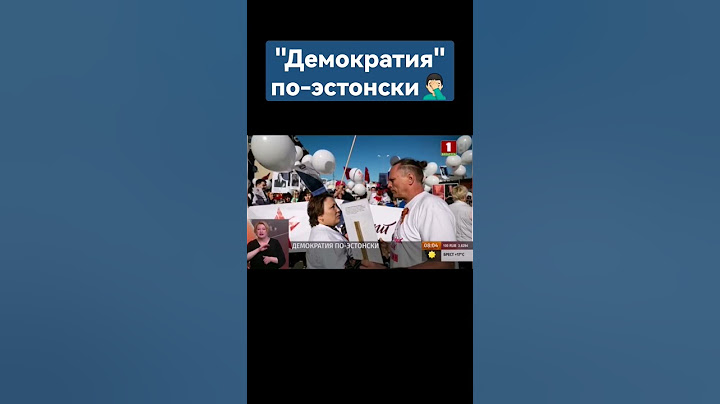 Власти Эстонии лишили вида на жительство активистку "Бессмертного полка". #эстония #бессмертныйполк