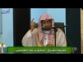 محاضرة "إلا من أتى الله بقلبٍ سليم" بجامع الملك عبد الله بالأفلاج 18-1-1438هـ :- الشيخ صالح المغامسي