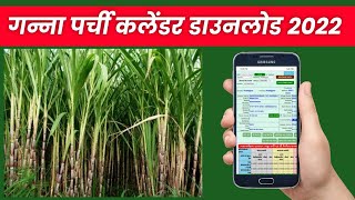 Ganna Parchi Calendar Download Online | गन्ना पर्ची कैलेंडर कैसे निकाले screenshot 5