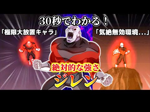 【ドッカンバトル】30秒で分かるジレン【比較】