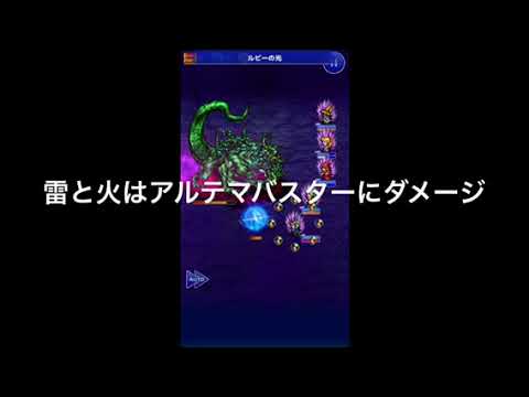 【アルテマの記憶】アルテマバスター【ffrk 深淵の間】
