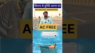 दिल्ली NCR में प्लॉट AC FREE अभी कॉल करे #shortsfeed #shortvideo #shorts #plotsindelhincr