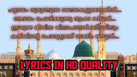 ഹൃദയം നുറുങ്ങുന്ന വേദനകൾ ഉണ്ടെങ്കിൽ ലിറിക്‌സ് || Hridayam nurungunna vedhanakal undenkil lyrics|2020