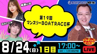 ボートレース桐生（公式）の配信のサムネイル画像