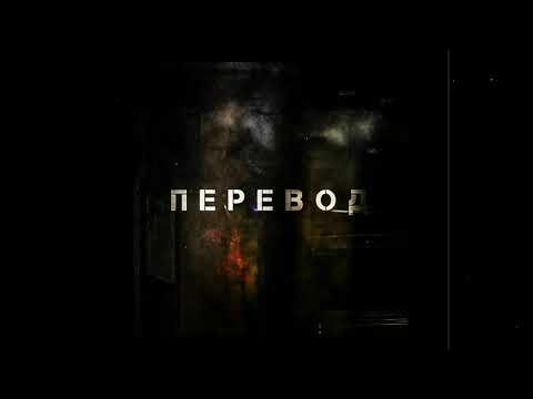 Дино (Триада) - Перевод