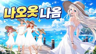 [Mabinogi Mobile] Dancer gets a major overhaul, Nao's outfit is here! OMG, August 20th Update Sum...