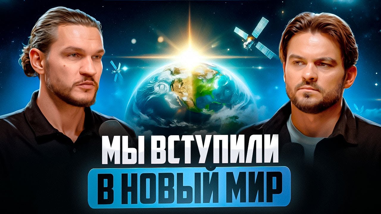 ЭНЕРГИИ ЗЕМЛИ ИЗМЕНИЛИСЬ — ЛЮДИ БОЛЬШЕ НЕ МОГУТ ЖИТЬ ПО-СТАРОМУ. АЛЕКСЕЙ КРОЙТОР