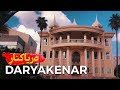 Daryakenar, Iran - گشتی در شهرک دریاکنار