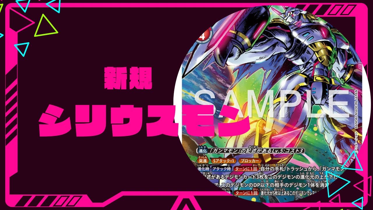 新規シリウスモン動き確認