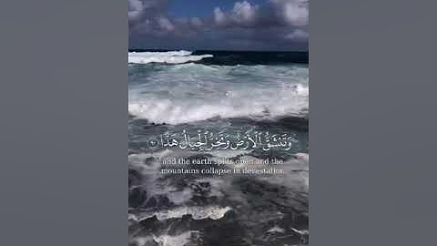 سورة مريم الآية(90/91/92) #تكاد_السَّماوات_يتفطَّرن_منه #القارئ_يوسف_الصقير