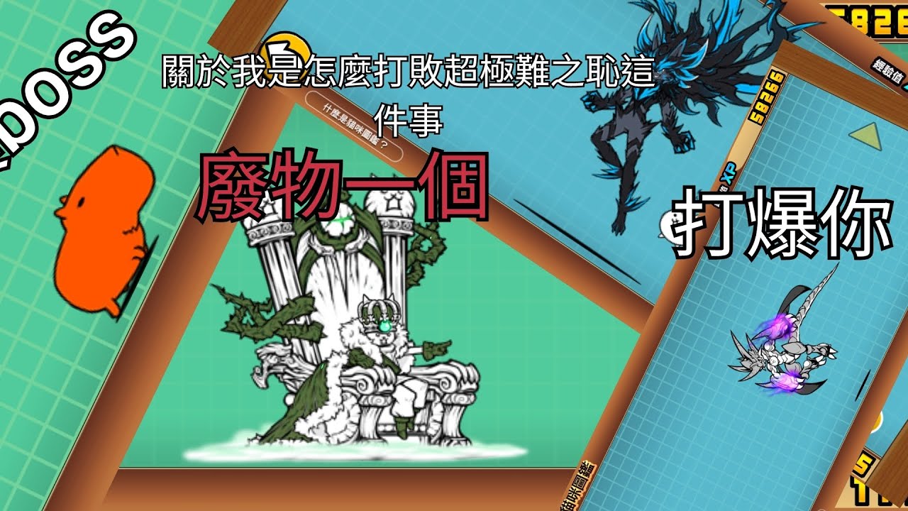 我是怎麼打贏的？