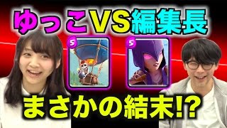 【クラロワ】ゆっこ下剋上なるか!?ゆっこvs中目黒目黒【Clash Royale】