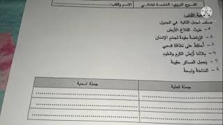 وقفة تقويمية في اللغة العربية السنة الخامسة ابتدائي بالشرح المفصل