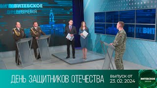 День защитников Отечества (23.02.2024)