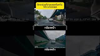 ขับTaxi จะปาดตอนไหนก็ได้?