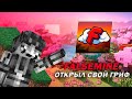 ОТКРЫЛ СВОЙ ПРОЕКТ ГРИФЕРСКИЙ FALSEMINE!!! HOLYWORLD, FUNTIME, REALLYWORLD 1.16.5 🤩🤩🤩