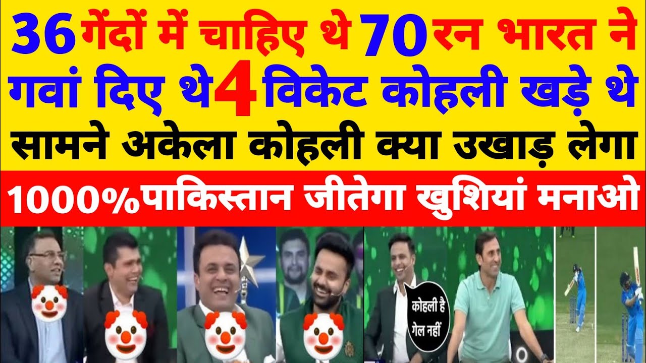 Pakistani media live reaction on India vs Pakistan T20 World Cup 2022 | Pak media crying reaction |